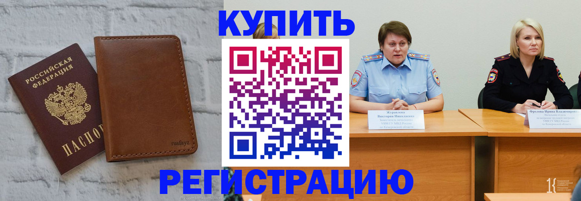 купить прописку в Осташкове